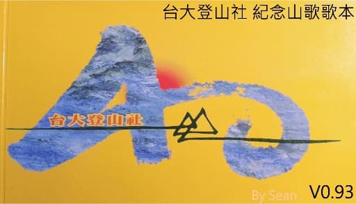 山歌教室--第一頁 的活動封面圖