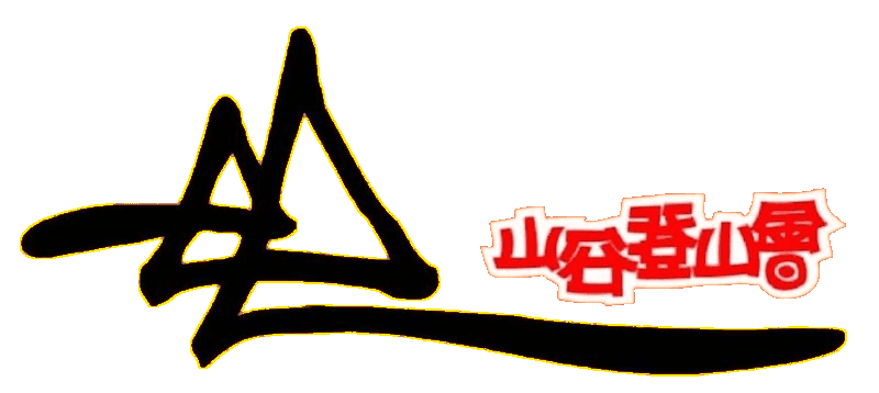 山谷登山會 Logo
