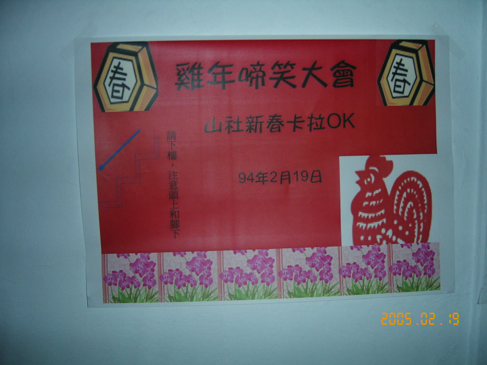 翠瑛學姊精心的歡迎海報 --- 紅咚咚 金雞真喜氣