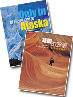 《Only in Alaska：跟我去阿拉斯加》
http://www.readingtimes.com.tw/books/book_basic.asp?pclassid=KT&id=KT2002
《凝固的波浪-科羅拉多高原》
http://www.readingtimes.com.tw/books/book_basic.asp?pclassid=KT&id=KT2003