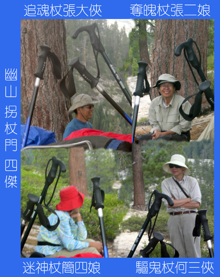 幽山拐杖門四傑