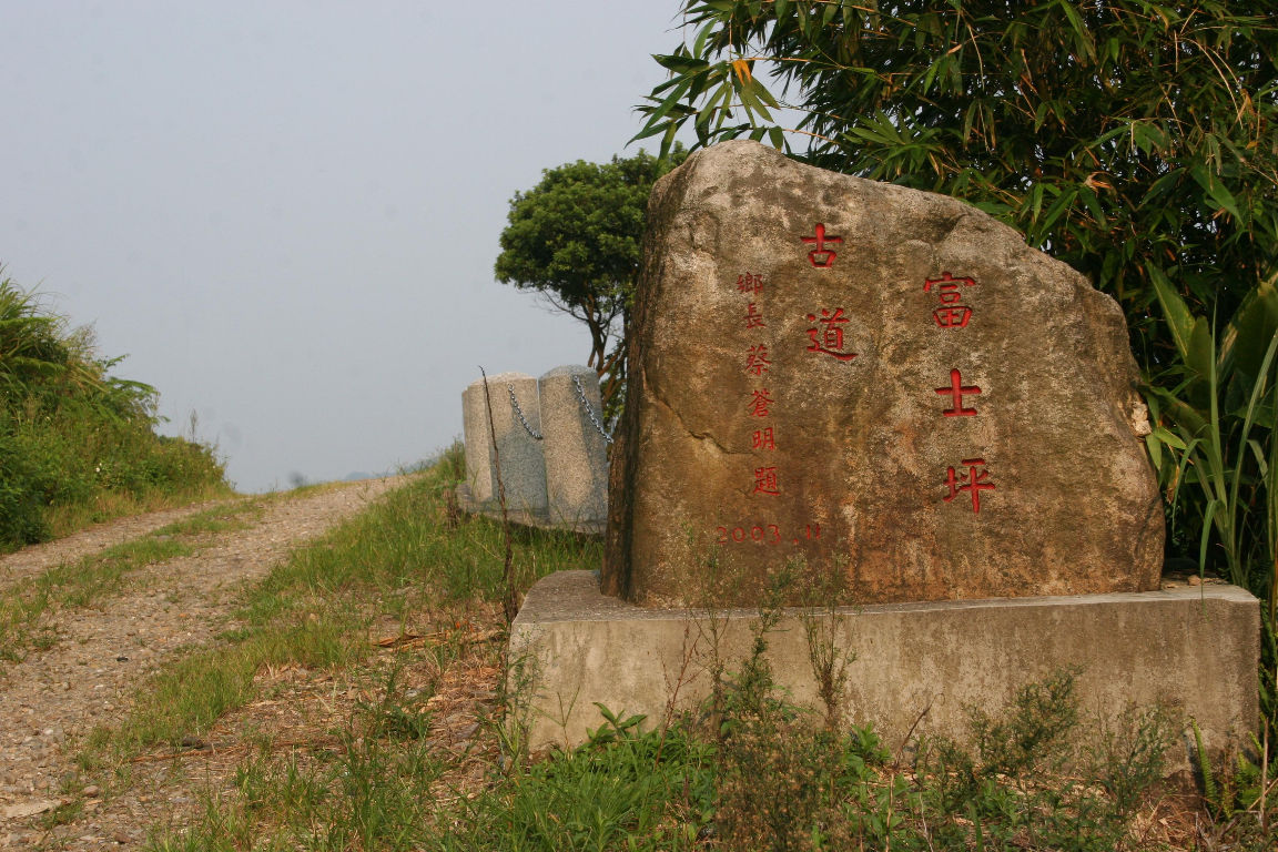 富士古道登山口