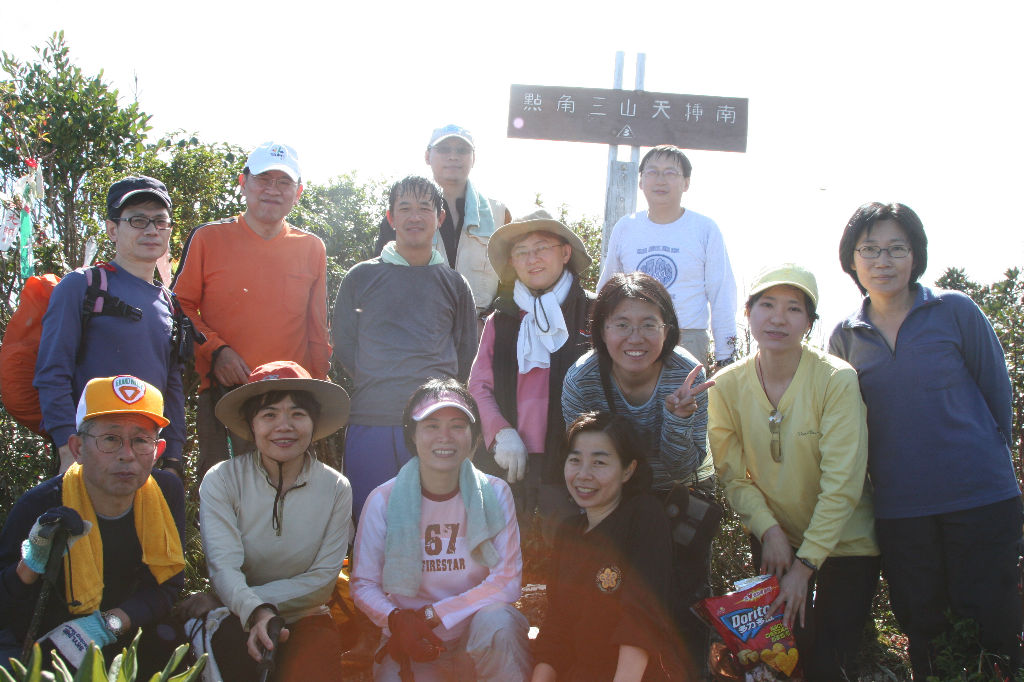 與台大教職員登山會隊友們於南插天山頂合照