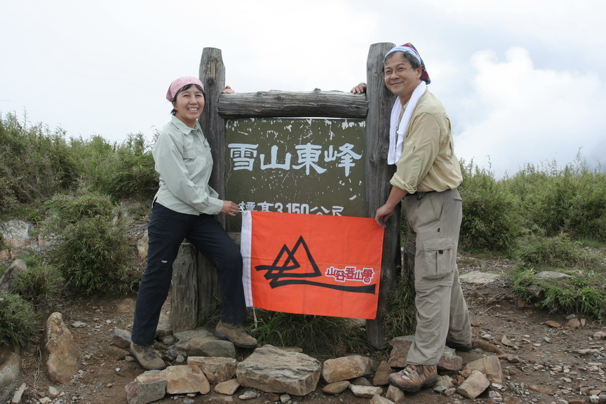 芳民與政仁一路扶持, 最後終於登頂!