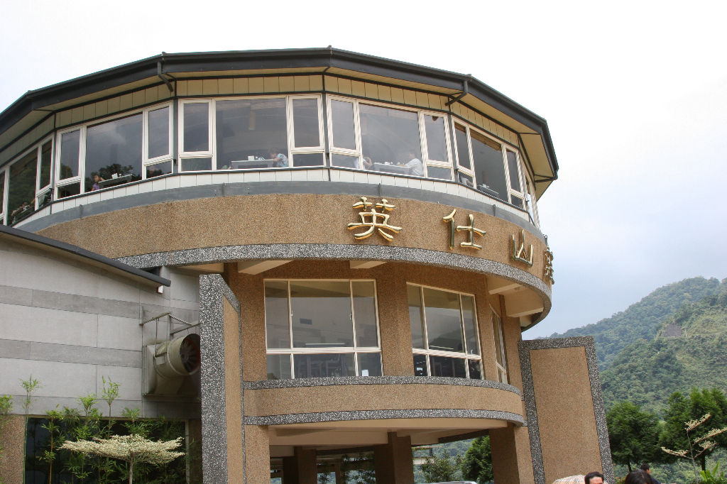 英仕山莊(三樓是旋轉餐廳噢!)