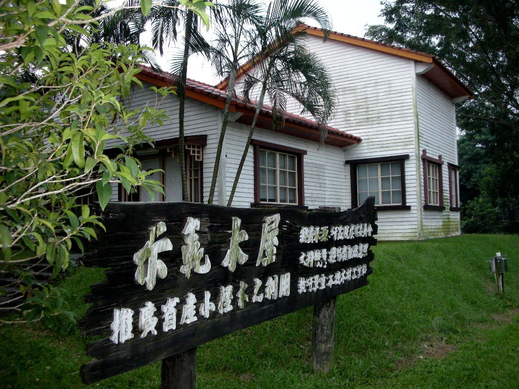 我們住的屏科大校園內高級小木屋