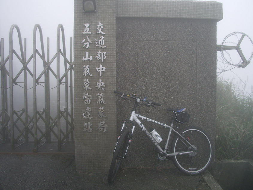 上得山頂, 已雲霧彌漫