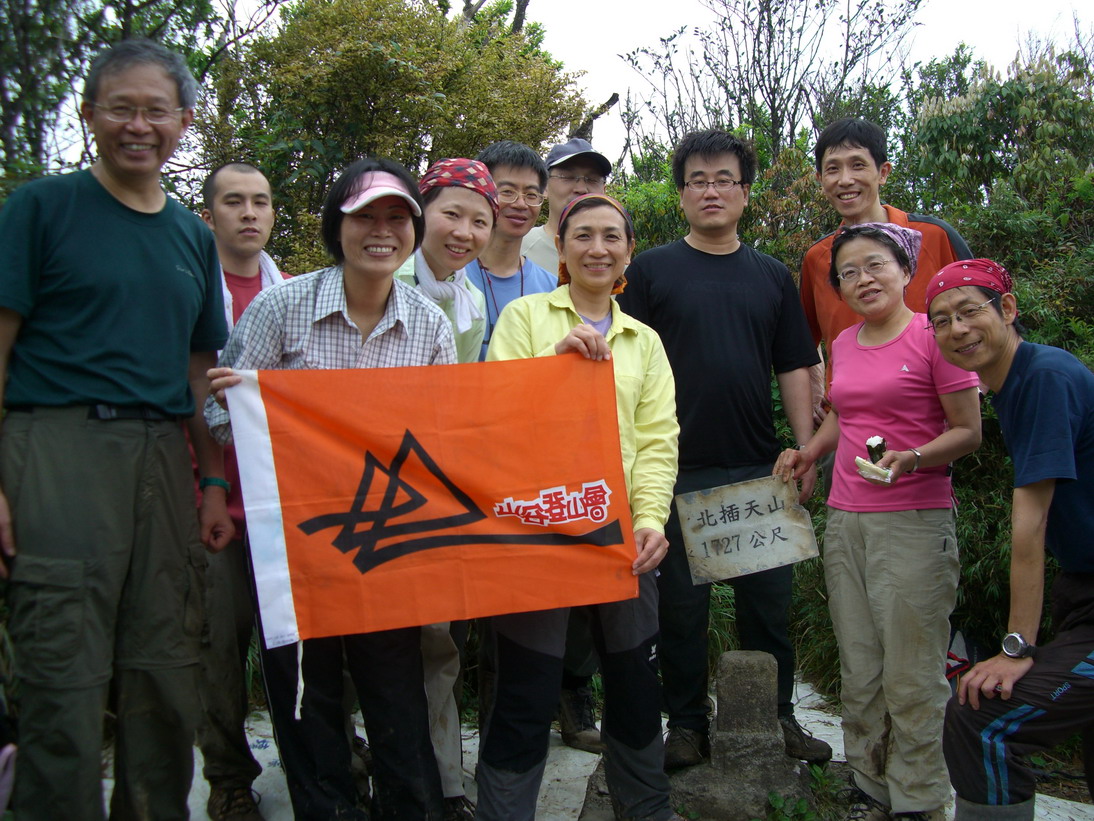 北插天山會師成功！(共 11人)