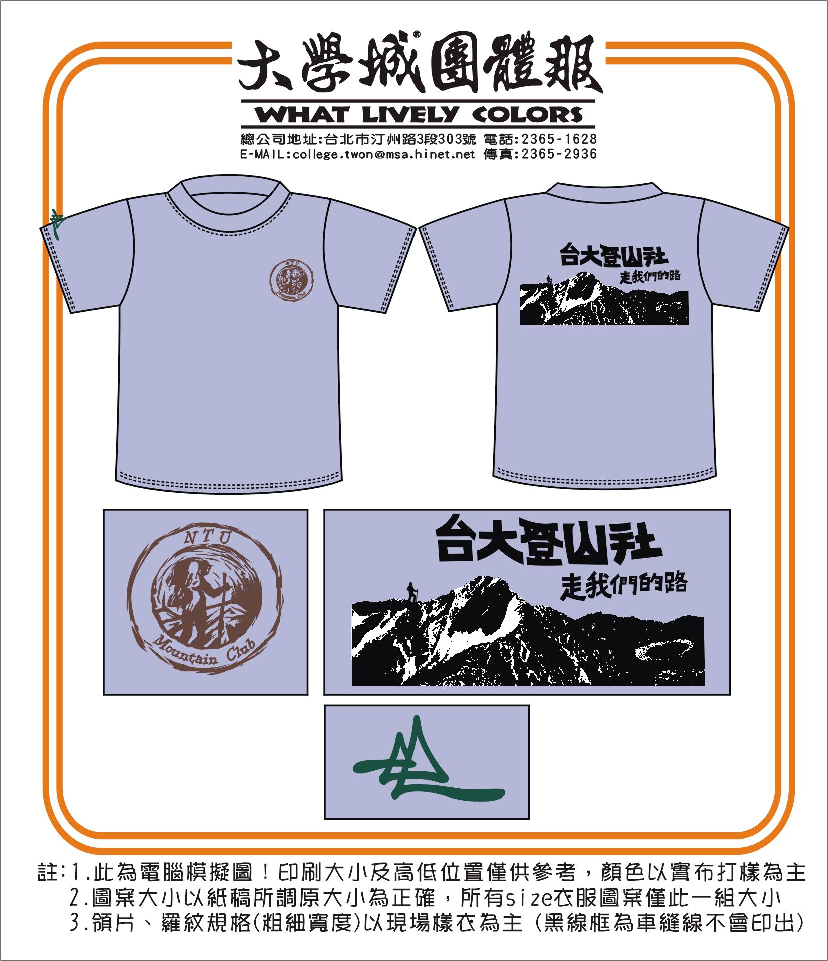 山社送舊紀念服  清爽帶勁排汗衣