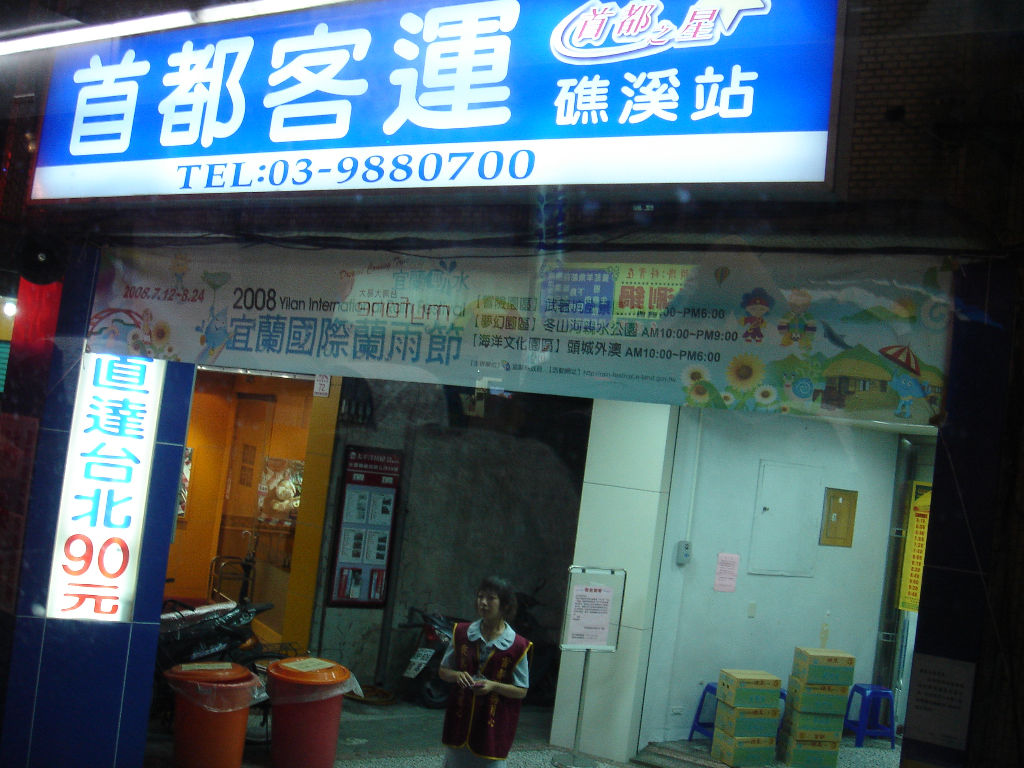 看到沒 "直達台北90元", 一百塊還有找勒! 三推~~~