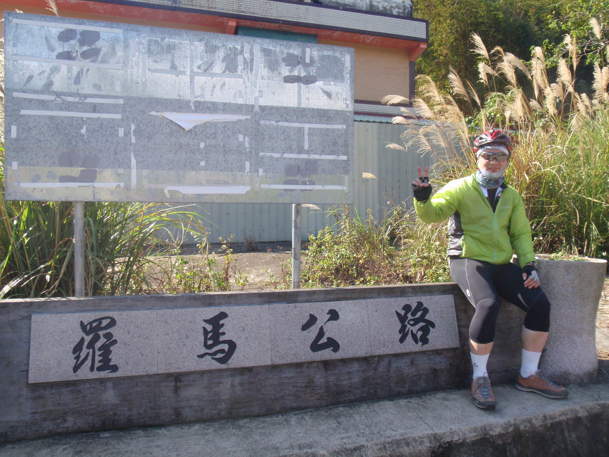 領隊與羅馬公路