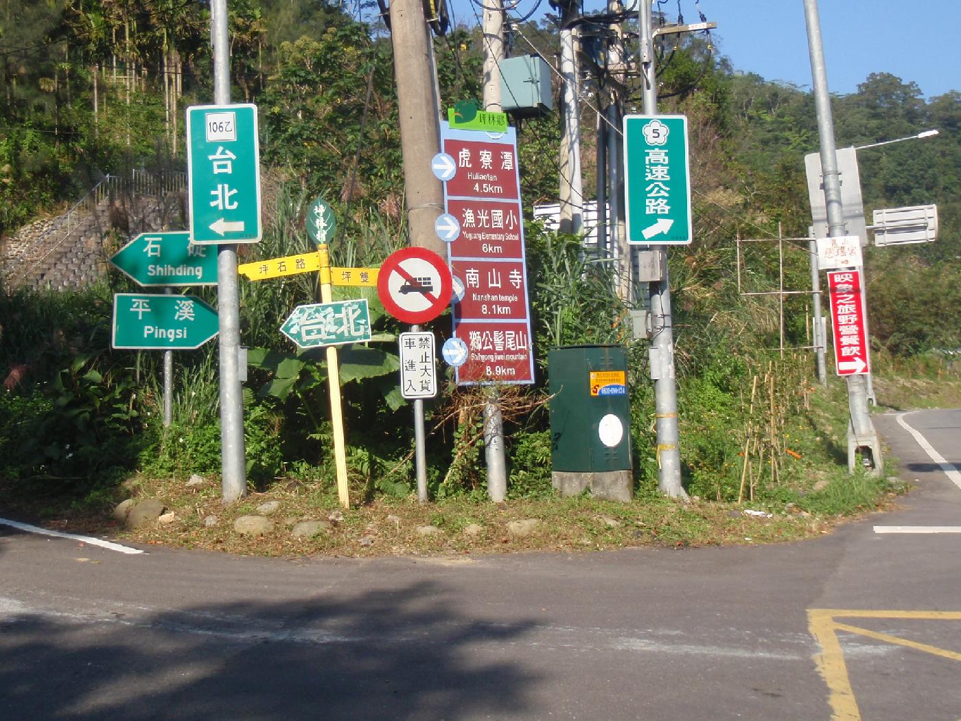 坪林往石碇(106乙)叉路口