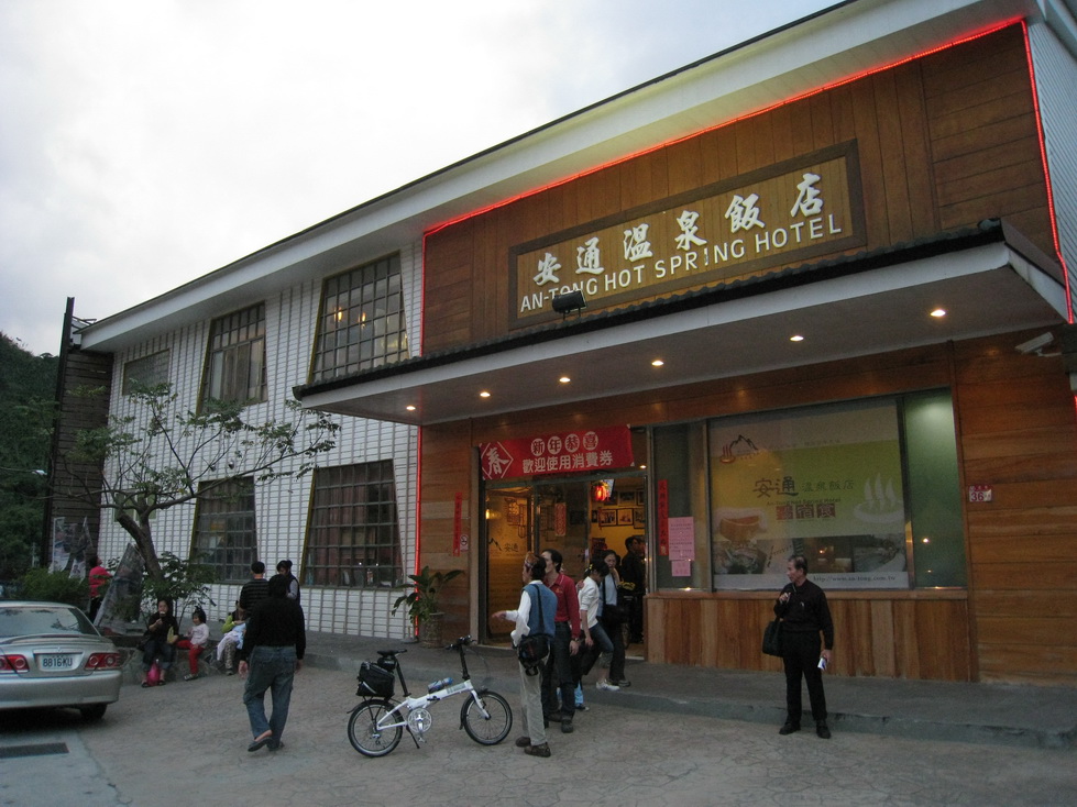 終於到了安通溫泉