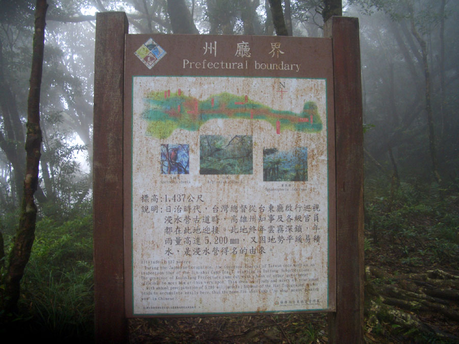 浸水營的解說板.