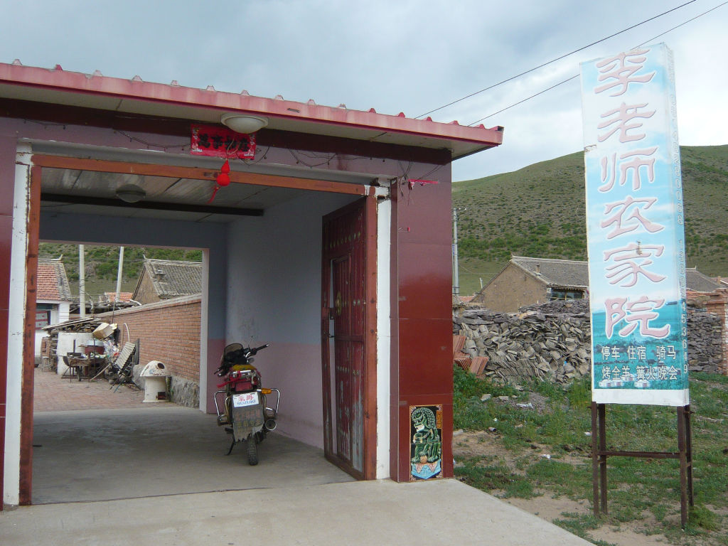 李老師農家院