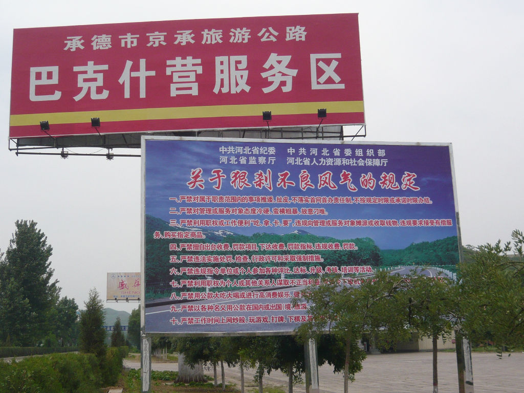 費思量的告示牌