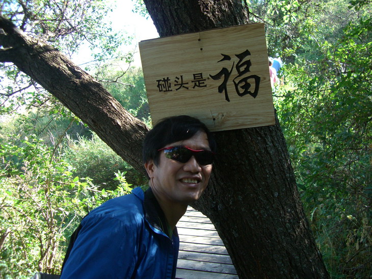 野核桃溝，第一碰，福氣到！