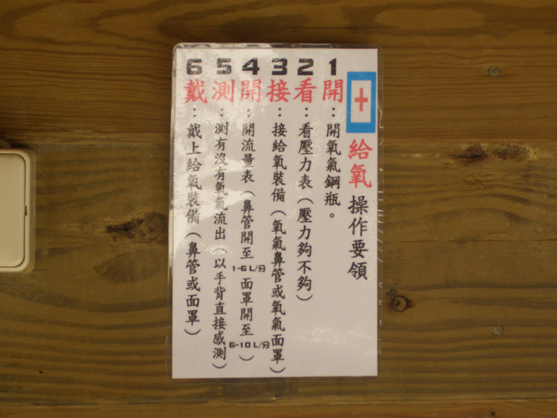 氧氣瓶操作說明