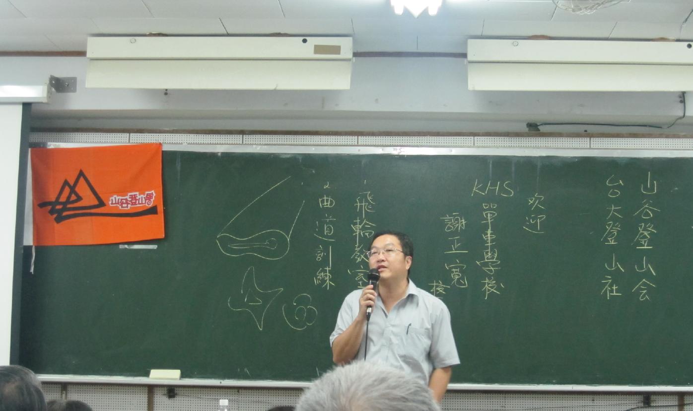 咱們山谷伙伴--楊智旭學長, 如今是謝校長的好幫手, 也是單車安全協會副理事長, 經常熱心地幫忙分析單車事故, 對於單車安全有極大的幫助, 真是有莫大的功德啊!
