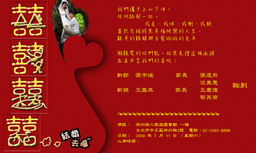 紙本喜帖