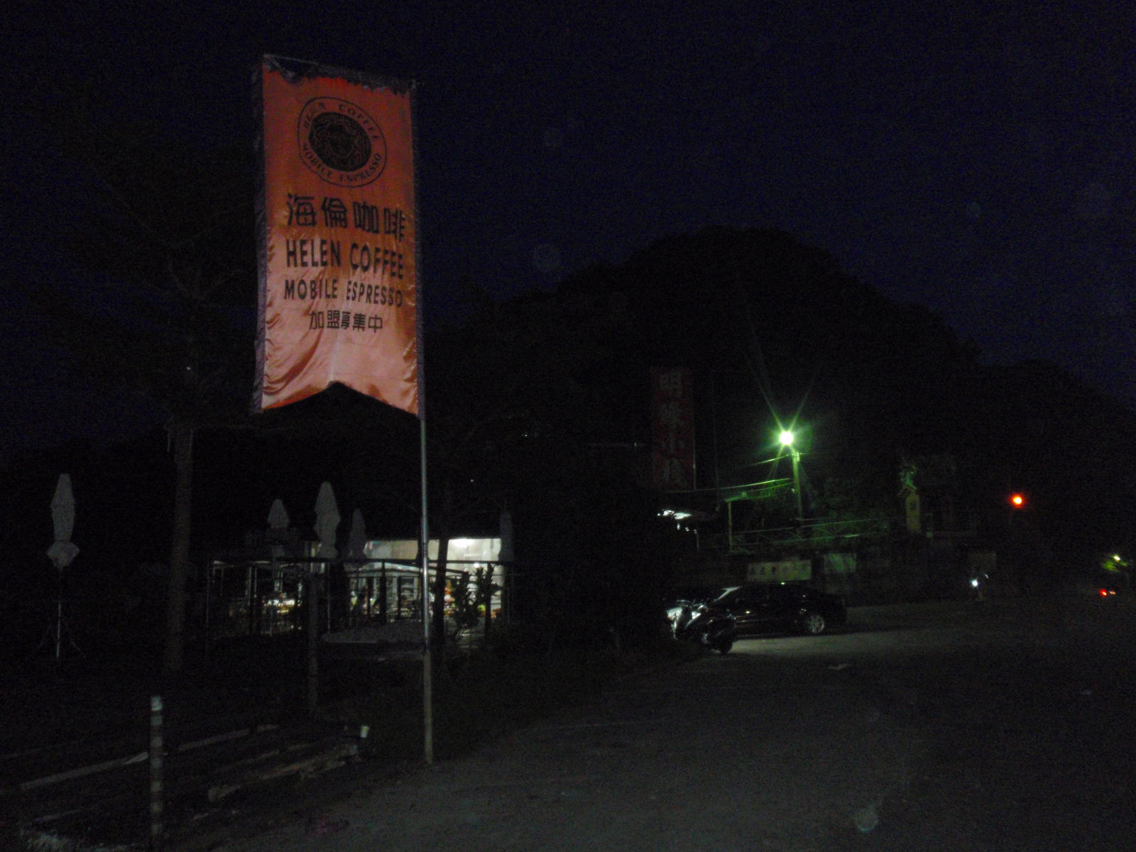 抵達海倫咖啡時, 天色已黑, 店家也關門了!