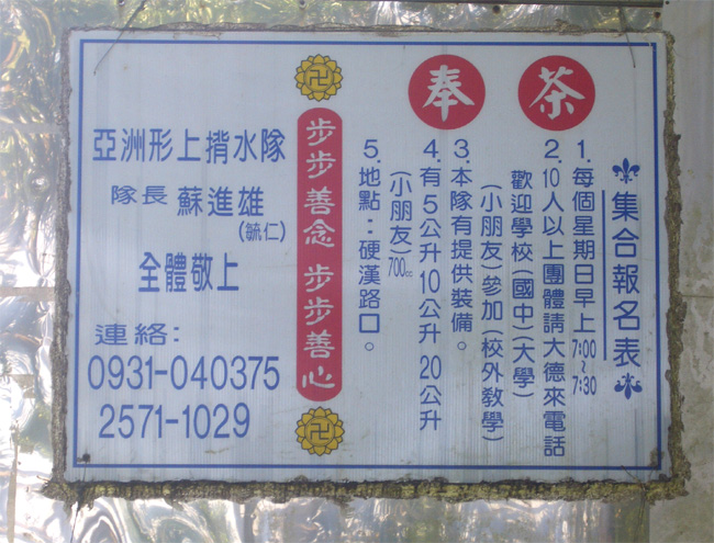 茶水隊召集告示