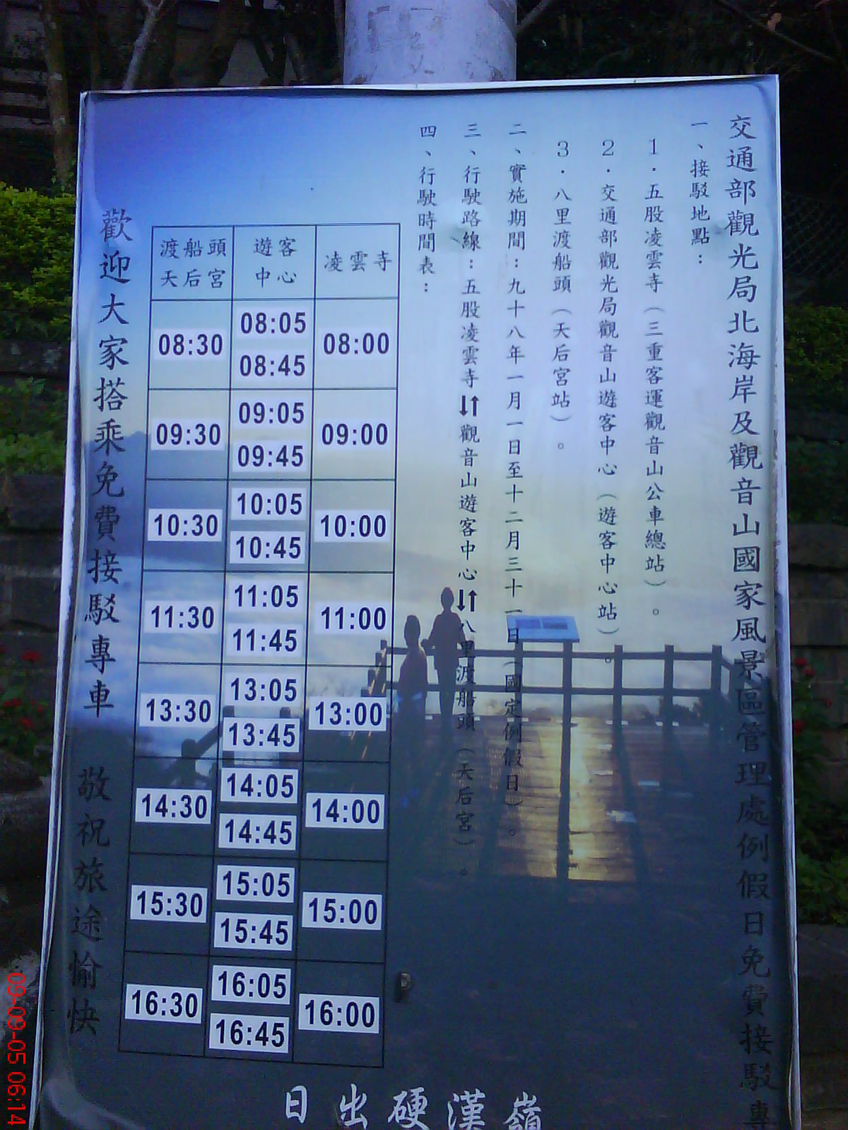凌雲寺到八里渡船頭接駁公車時刻表