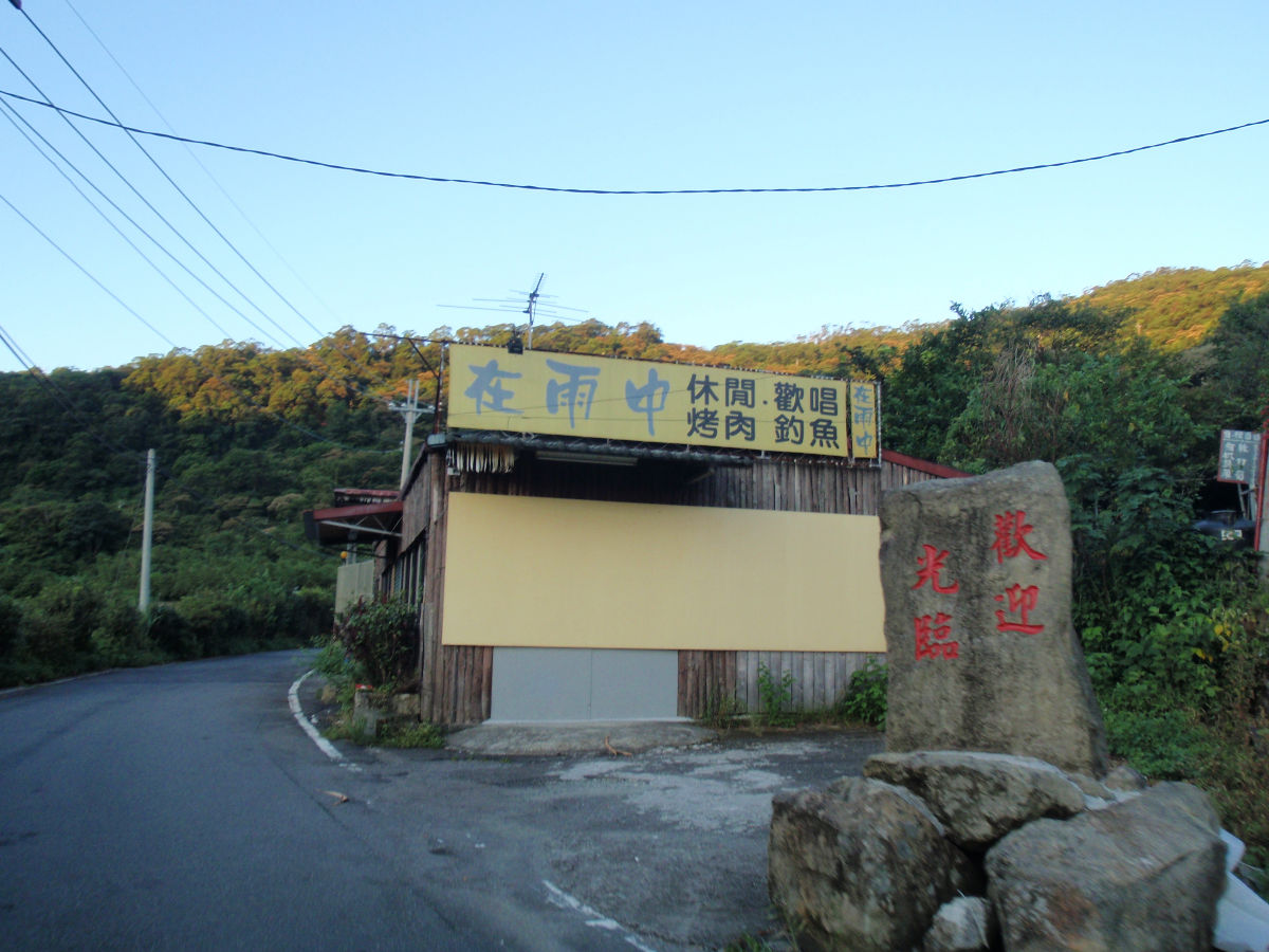 阿柔洋產道上有一個休閒釣魚池