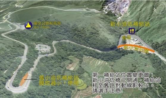 1st補給站-小油坑Map