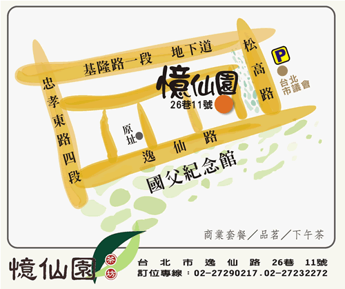 憶仙園茶坊 地圖