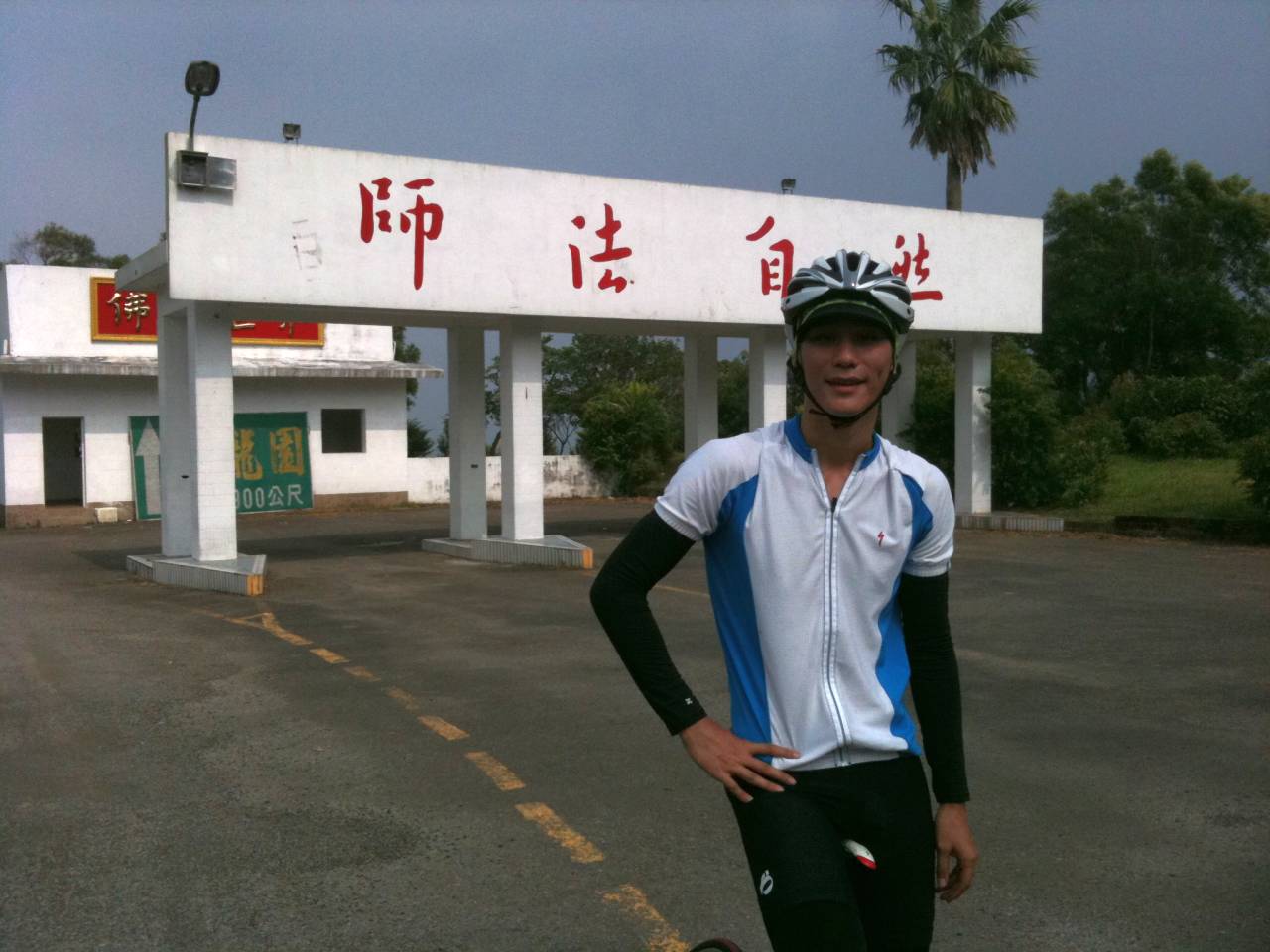 PM 1:45 Kelvin 不愧是武嶺勇腳, 這次也是唯一沒牽車, 率先克服變態陡坡, 抵達佛陀世界大廣場.