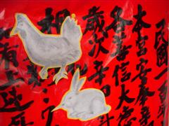 雞兔同籠安太歲的拙趣素描。