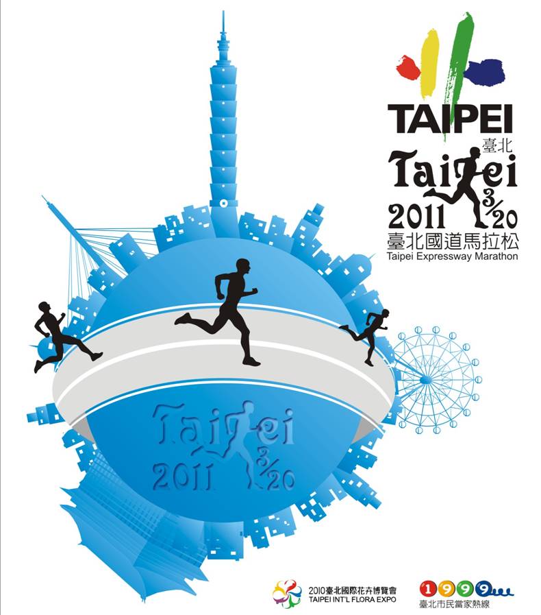 2011 320 臺北國道馬拉松 Logo