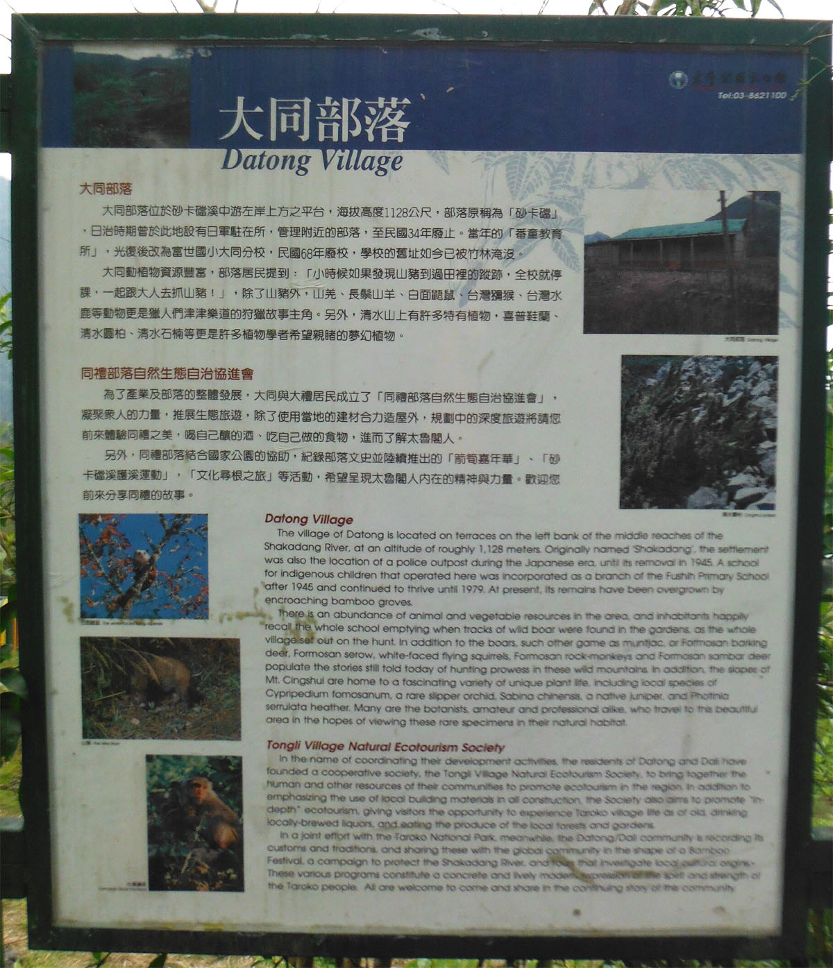 大同部落解說牌