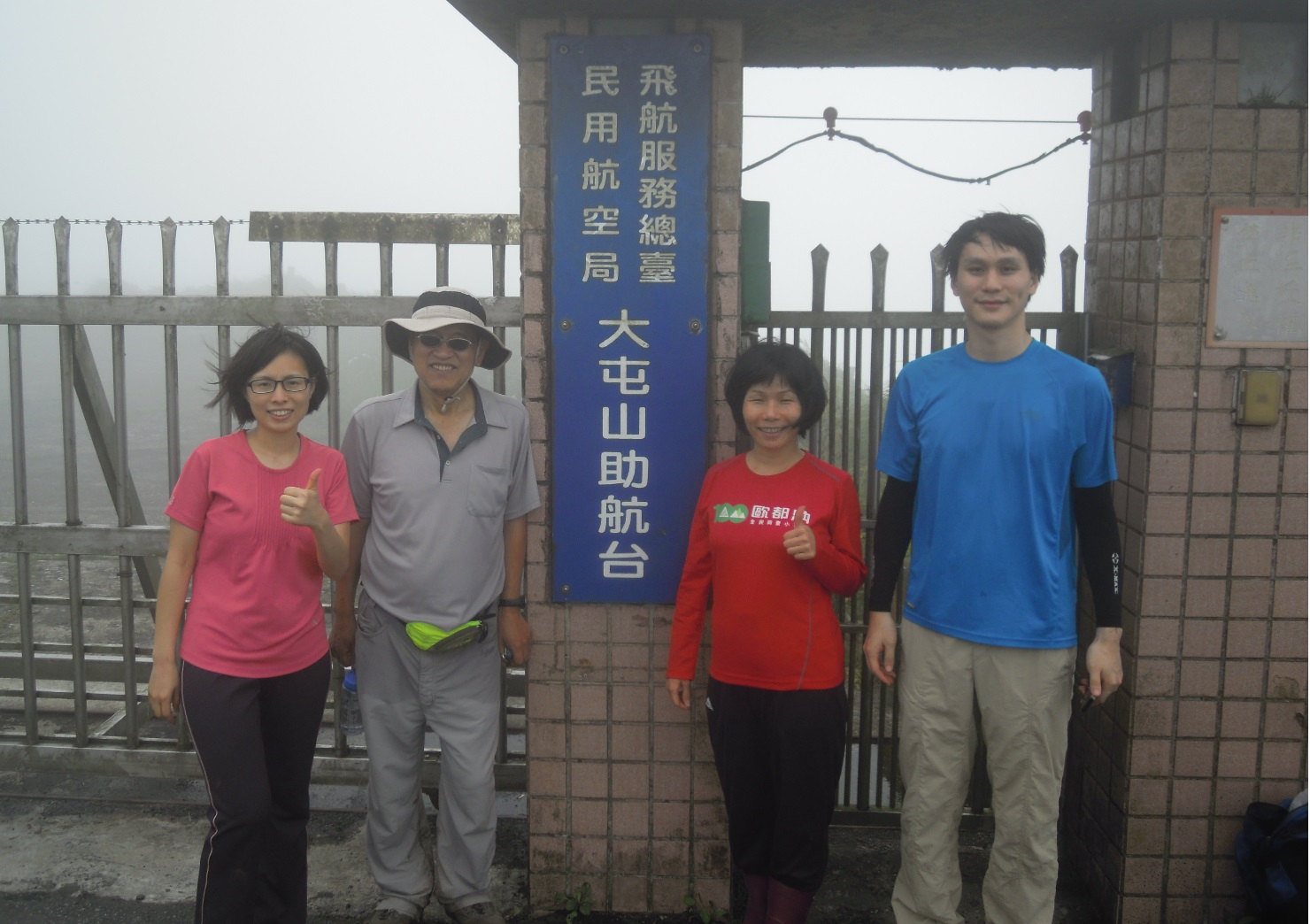 經歷中正山、大屯南峰，到達大屯主峰