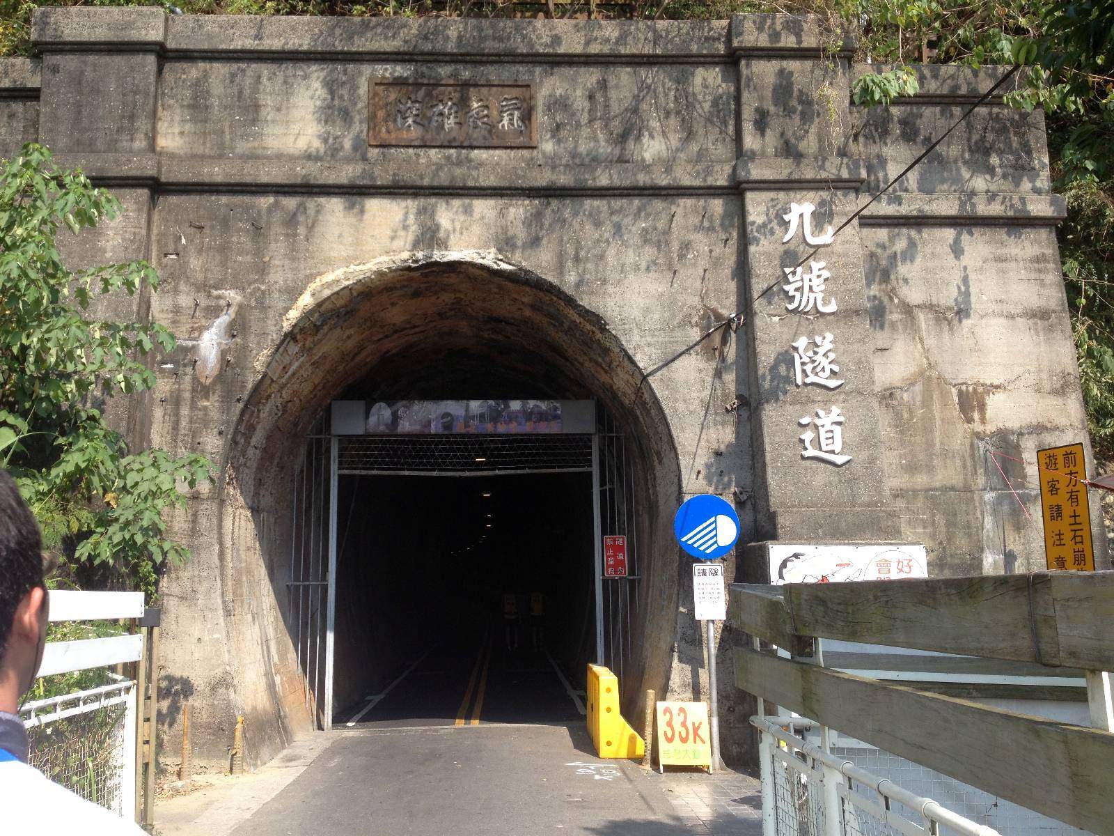 9號隧道