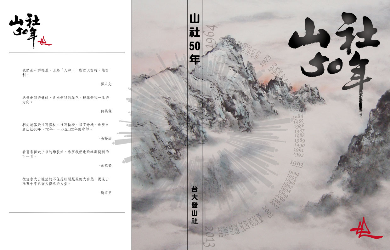 山社五十年封面