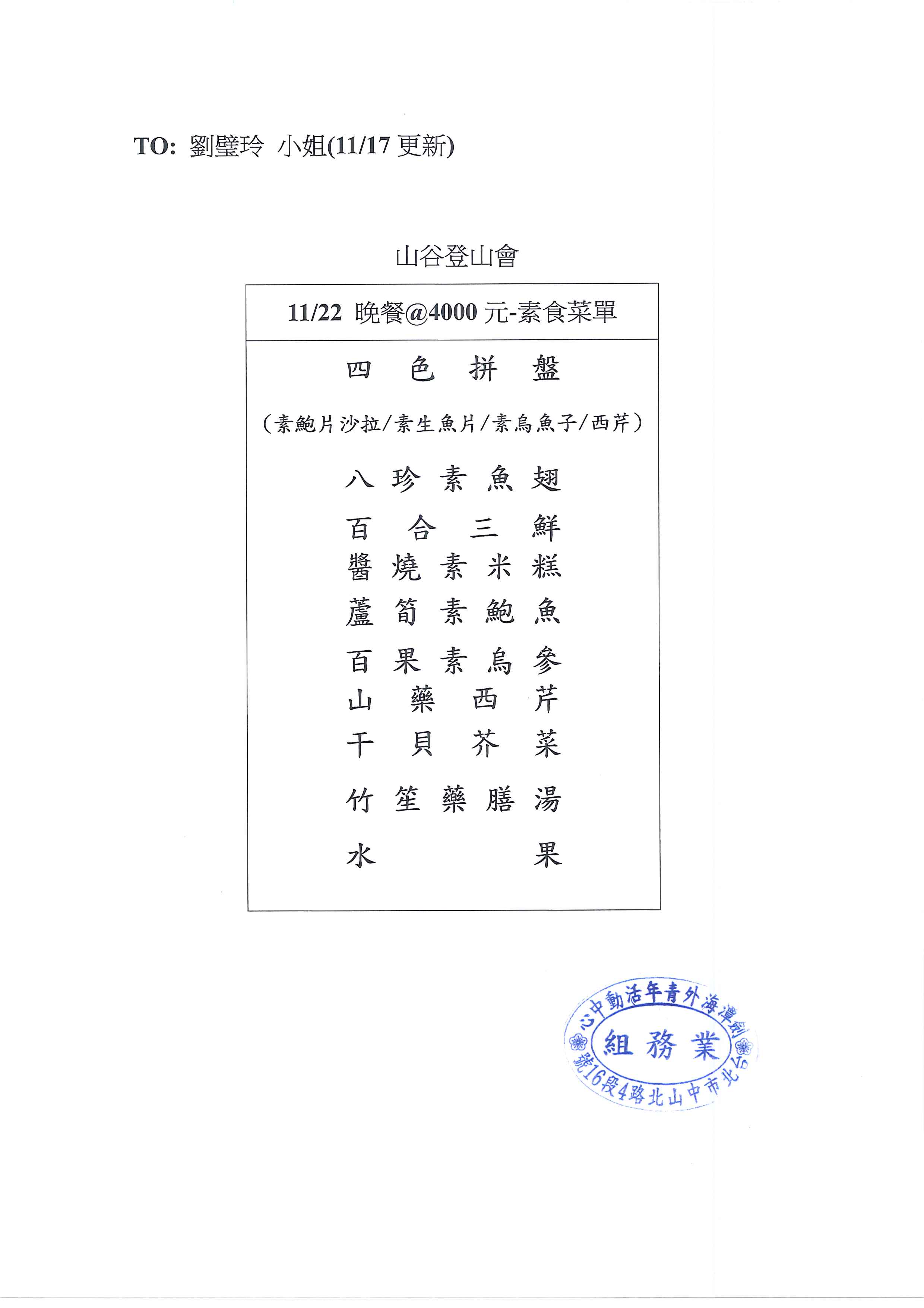 菜單(素)