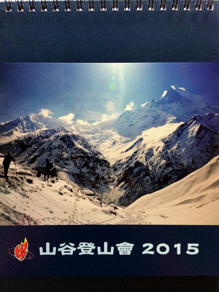 2015年山谷桌曆