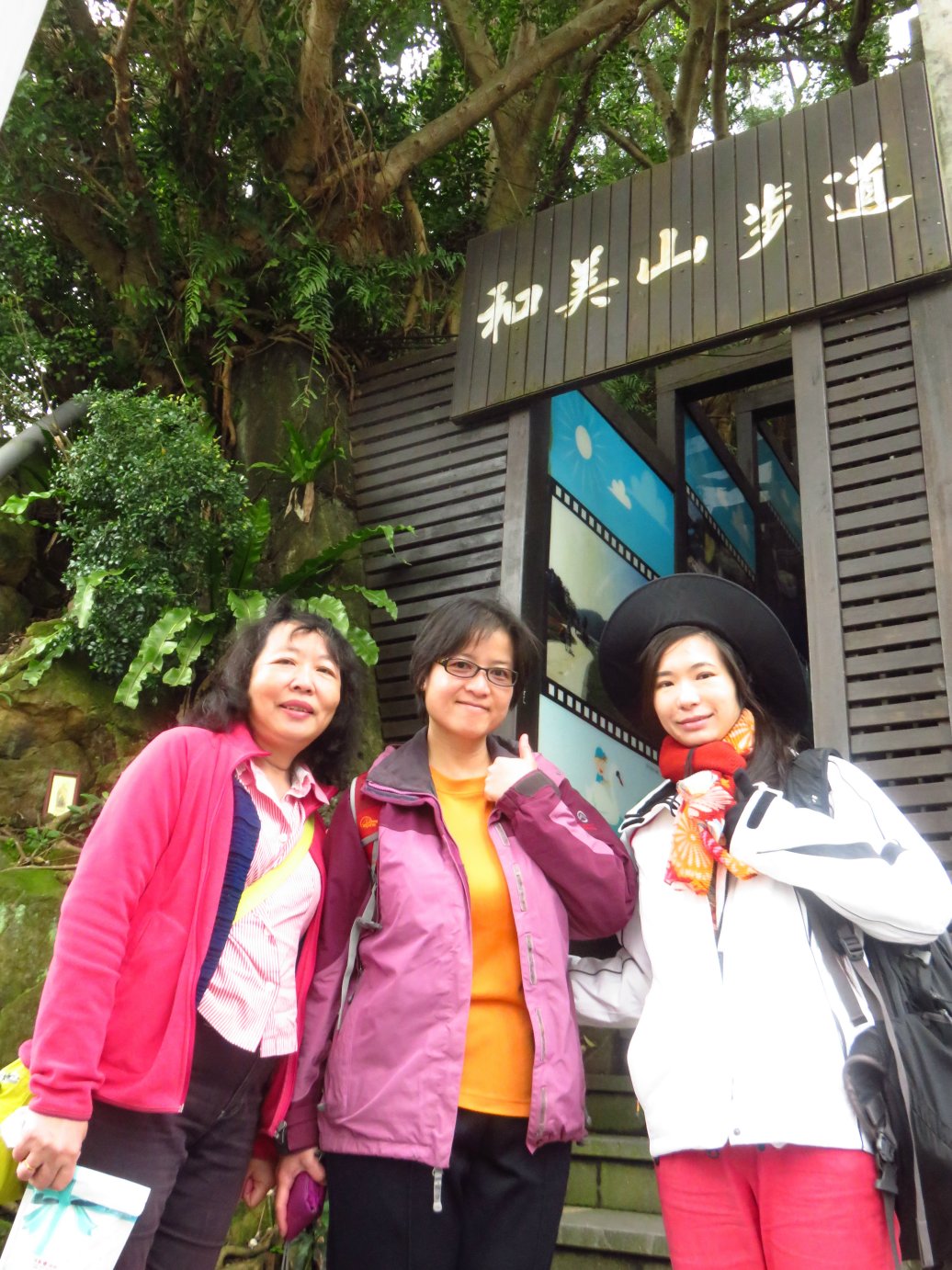 和美山登山口