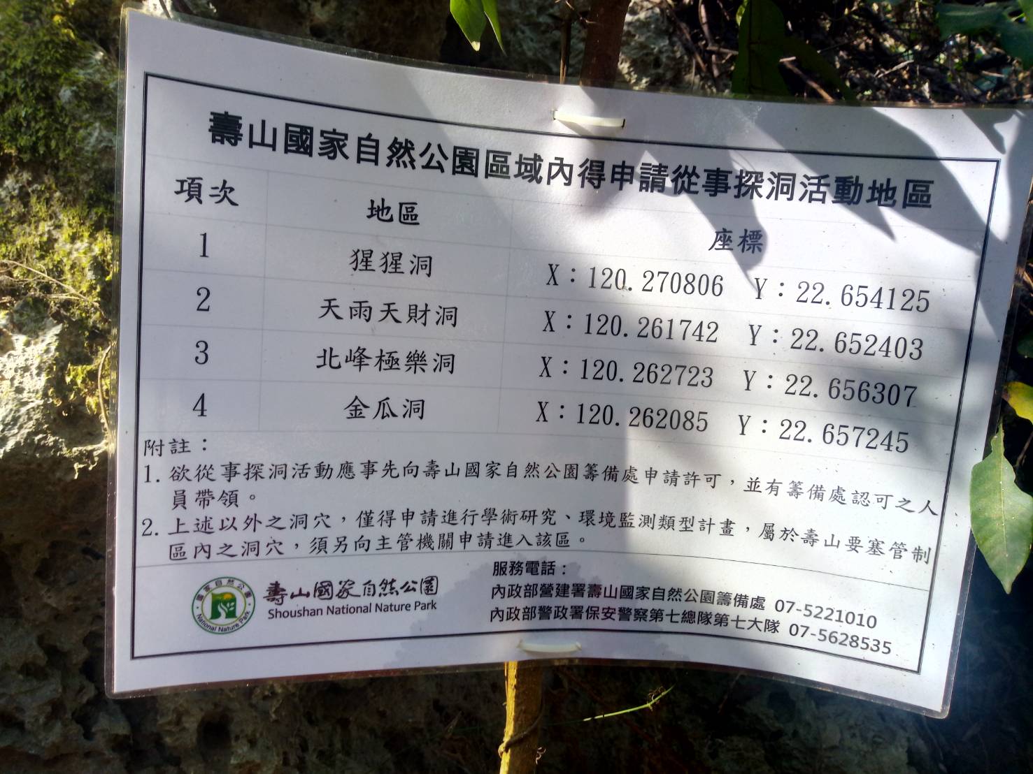 開放之柴山4座岩洞
