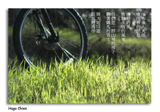 Hugo車友作的小詩，是俱樂部網頁的題頭。