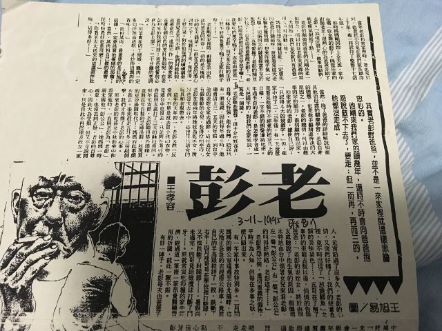 老彭  第一頁