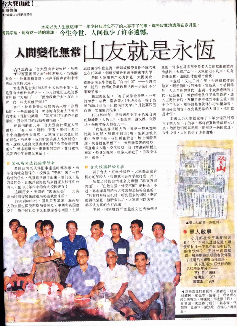 第二面右半邊，還幫忙尋人，真是周到！