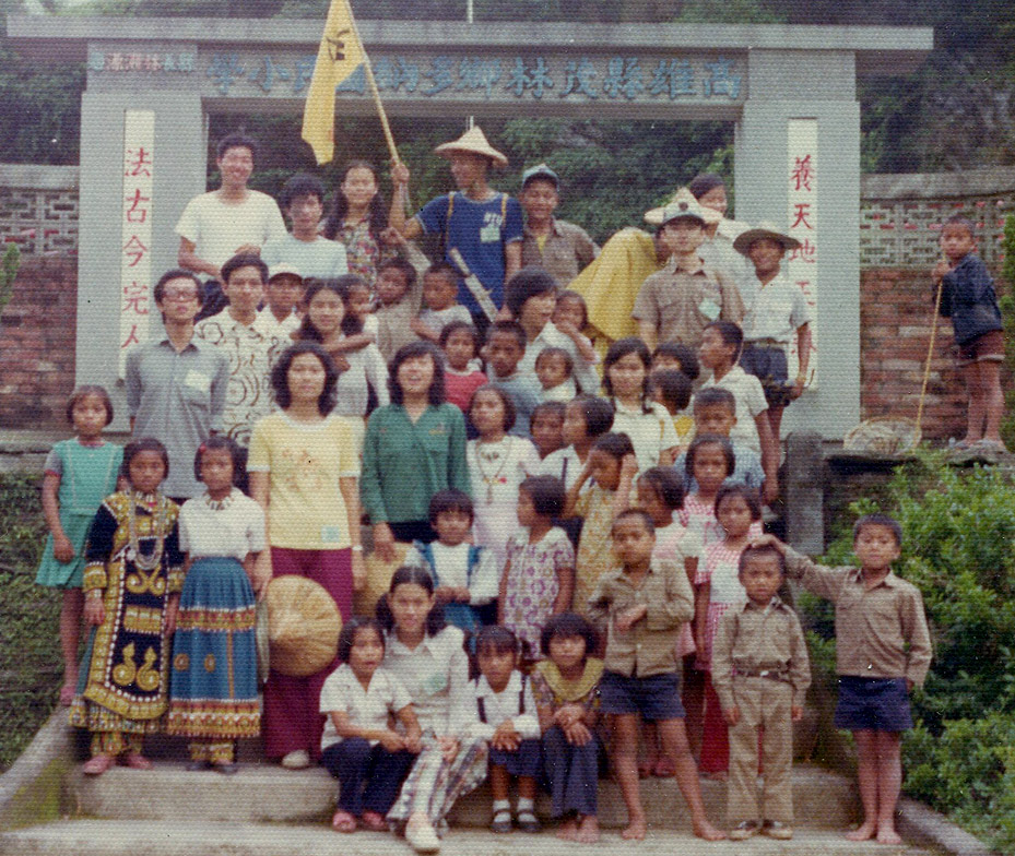 台大登山社 1974 高雄縣茂林鄉山地服務'