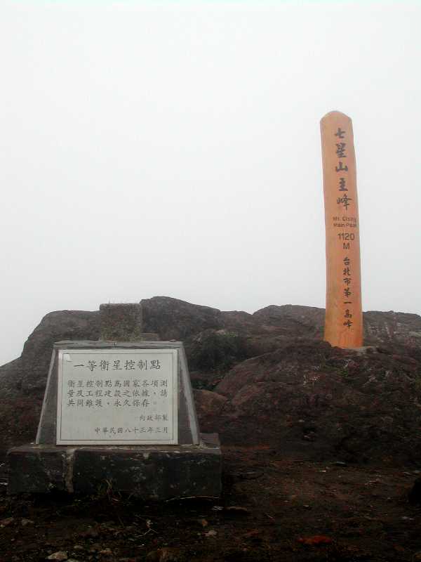 七星山頂多了根突兀的東西.