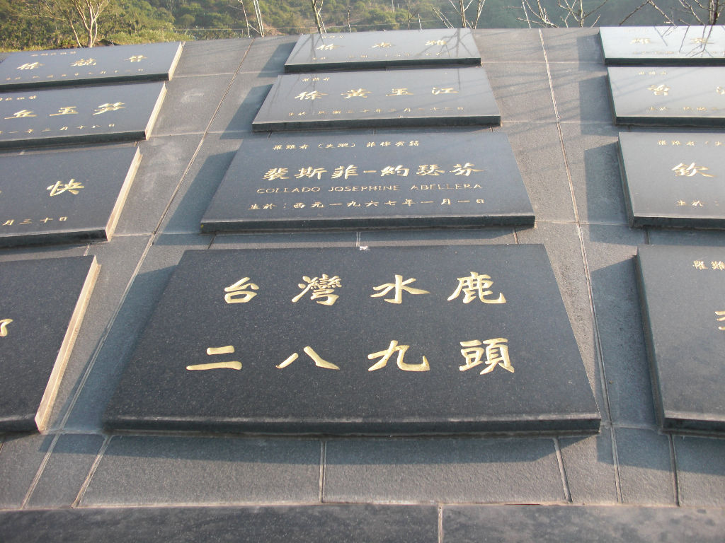 當初罹難所設立的紀念碑, 居然有台灣水鹿 289 頭!