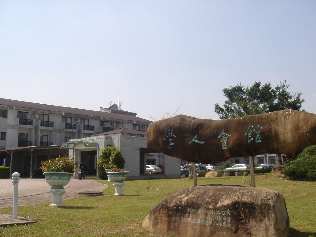 "學人會館", 是暨大提供給單身教授的宿舍.