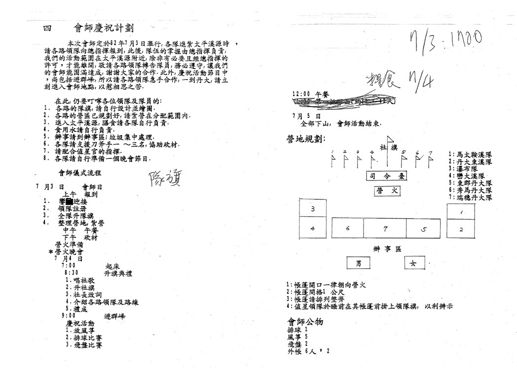 企畫書4