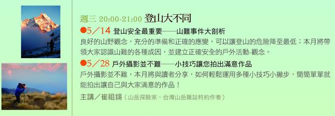 崔祖錫伙伴誠品台大店  B1文學書區演講「登山大不同」
